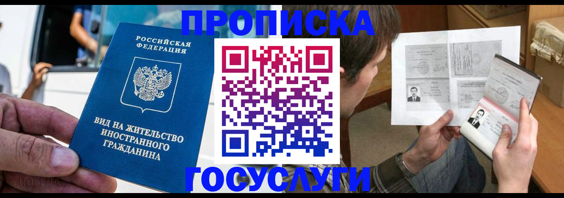временная прописка в Чувашии