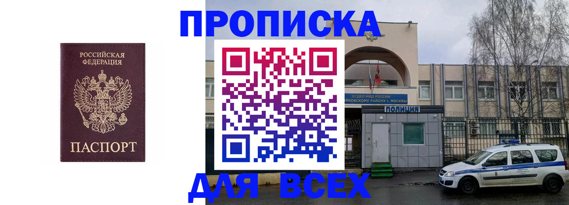 временная прописка в Чувашии